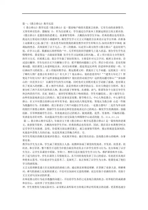 愚公移山-教学反思