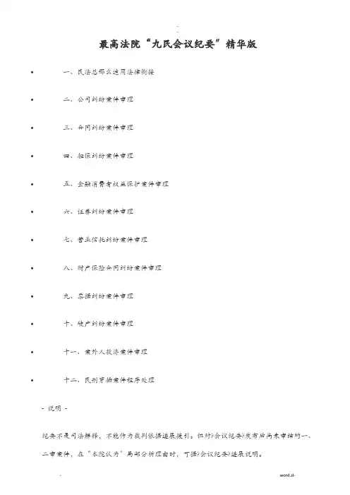 九民纪要精华版