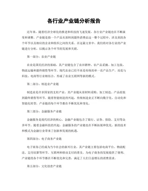 各行业产业链分析报告