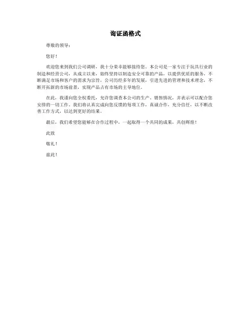 询证函格式