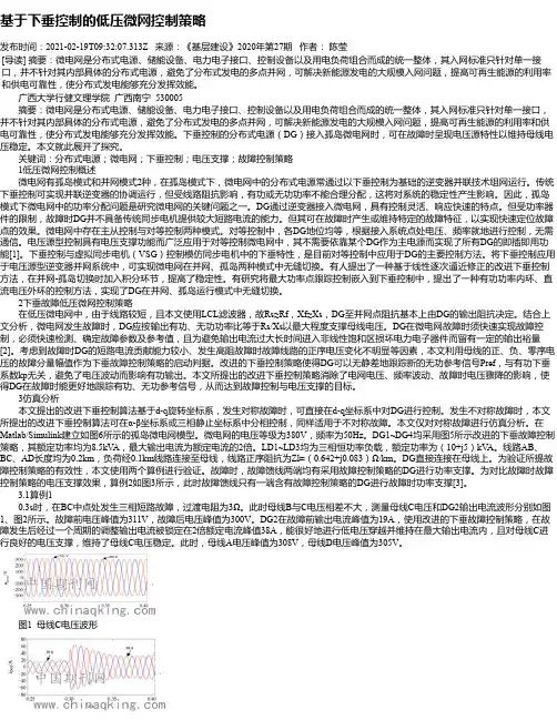 基于下垂控制的低压微网控制策略