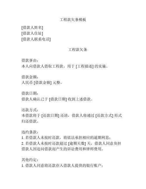 工程款欠条模板