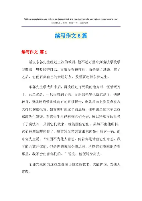 续写作文6篇