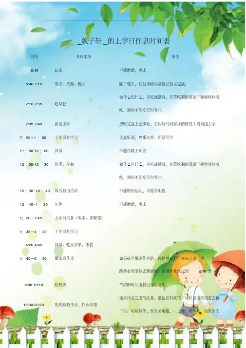 最新小学生的作息时间表