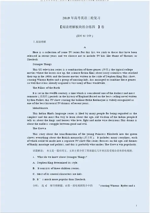 2019年高考英语二轮复习【阅读理解板块组合练四】卷附答案解析