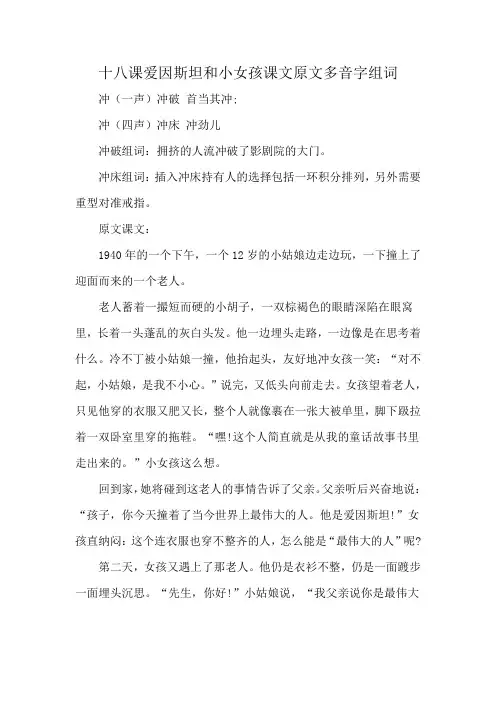 十八课爱因斯坦和小女孩课文原文多音字组词
