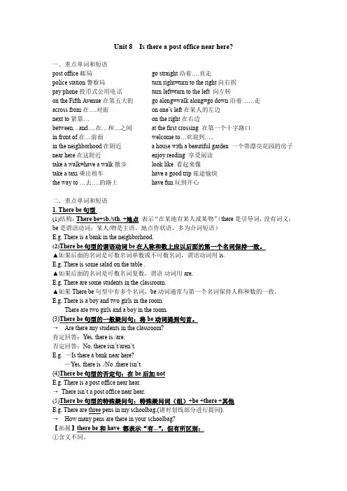 七年级英语下册Unit 8 Is there a post office near here？知识点总结
