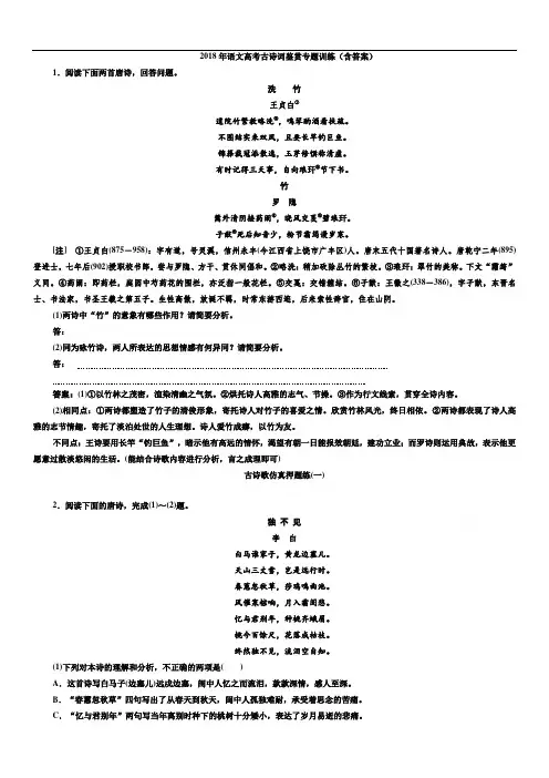 2018语文高考古诗词鉴赏专题训练(含答案)