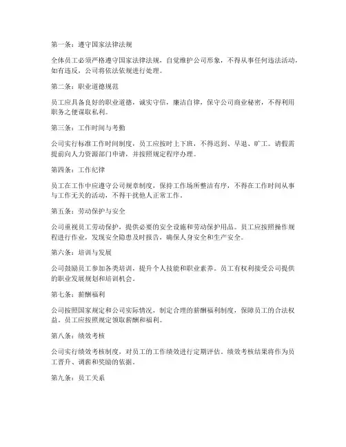 公司管理制度全套十条规定