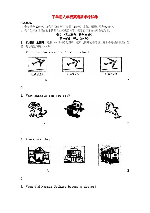 外研社版八年级英语下学期期末考试卷及答案