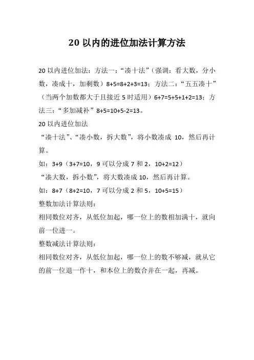 20以内的进位加法计算方法