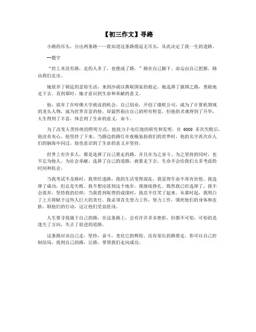 【初三作文】寻路