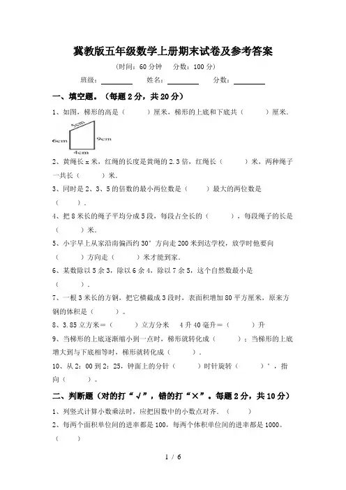 冀教版五年级数学上册期末试卷及参考答案