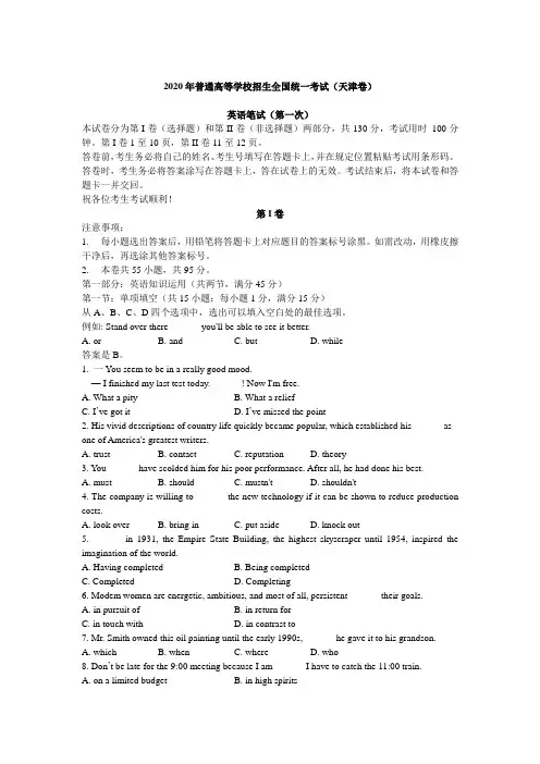 2020年5月天津高考英语第一次考试--带答案