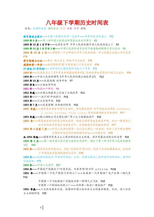 人教版八年级下册历史大事年表
