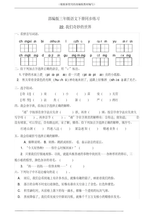 统编版三年级语文下册22.我们奇妙的世界课后练习题作业(有答案)
