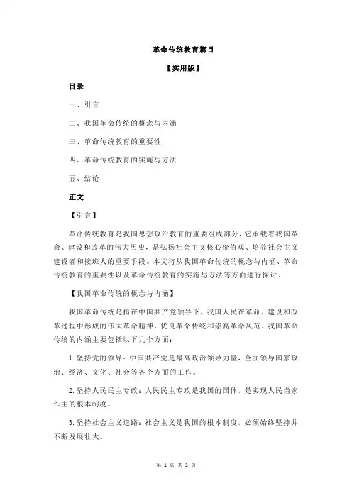 革命传统教育篇目