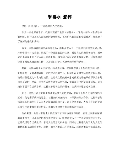 驴得水 影评