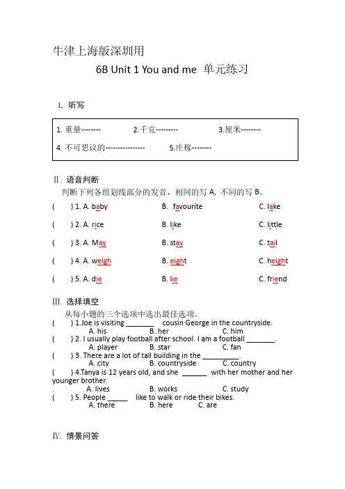 六年级英语下册Unit1Youandme练习(含答案)沪教牛津版(深圳用)