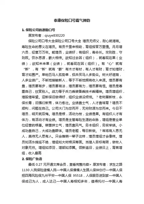 泰康保险口号霸气押韵