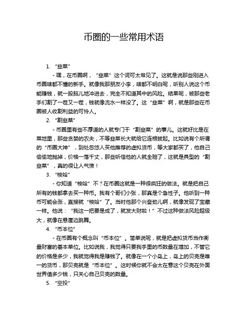 币圈的一些常用术语