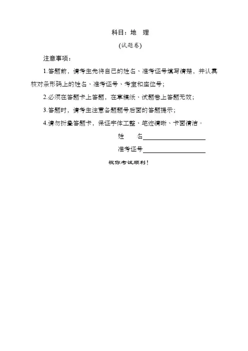 湖南学业水平考试地理真题及答案