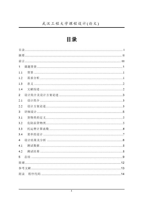 数据库课程设计论文模板