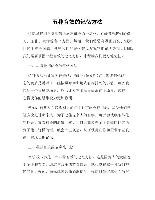 五种有效的记忆方法