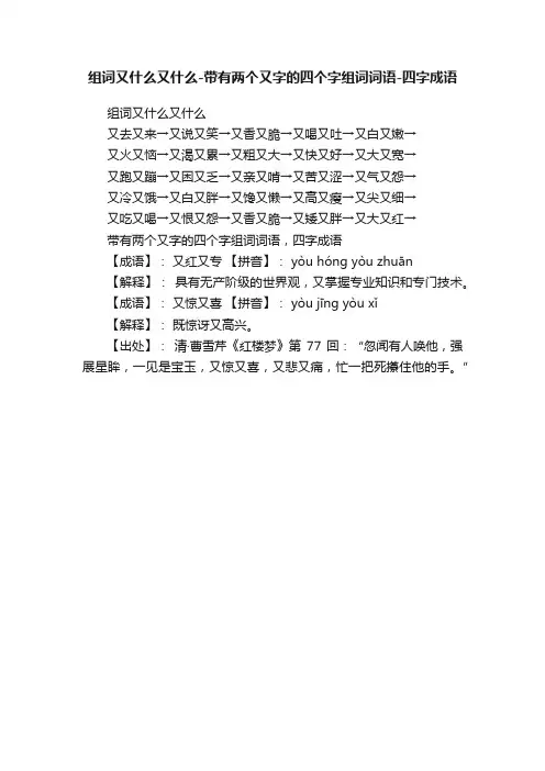 组词又什么又什么-带有两个又字的四个字组词词语-四字成语