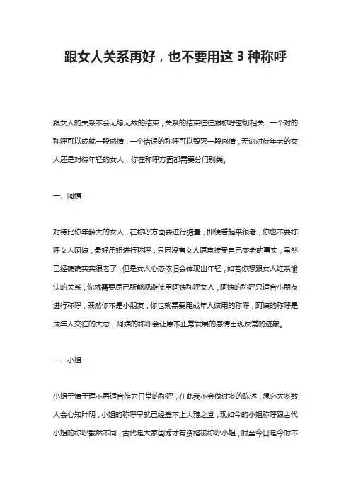 跟女人关系再好,也不要用这3种称呼
