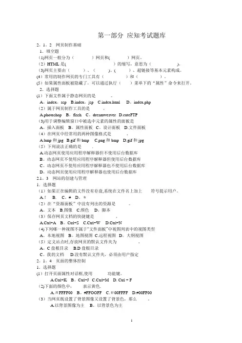 《网站设计与制作》试卷和答案