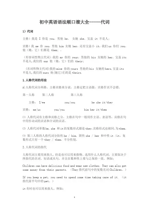 (完整版)初中英语语法顺口溜大全