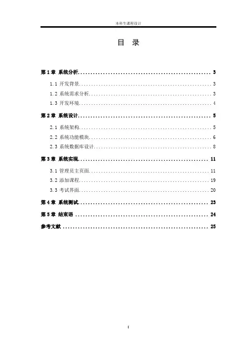 在线考试系统论文 毕业设计