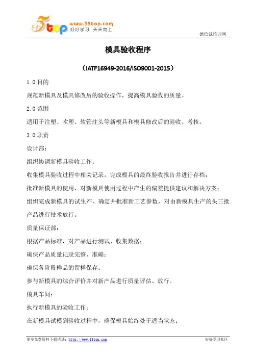 模具验收程序(含表格)