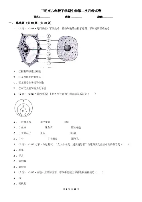 三明市八年级下学期生物第二次月考试卷