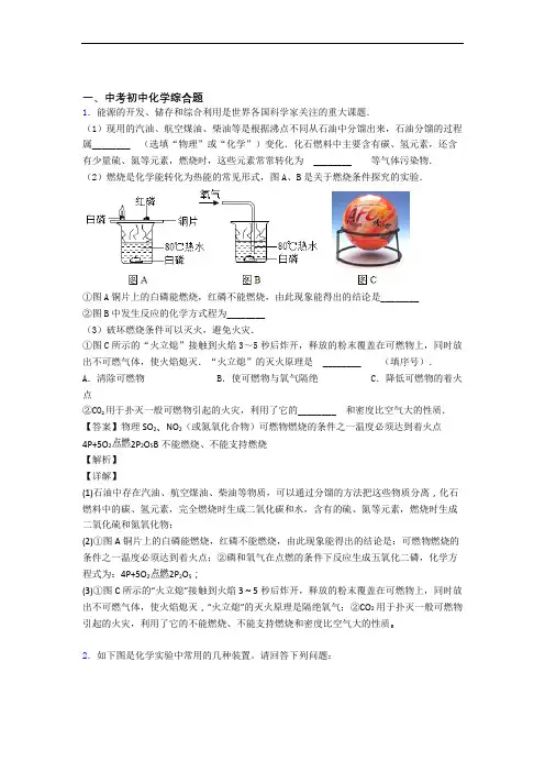 中考化学——综合题的综合压轴题专题复习及答案解析