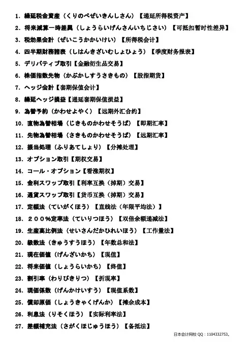 27个财务日语单词