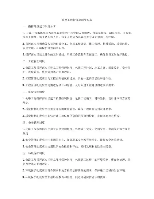 公路工程指挥部制度要求