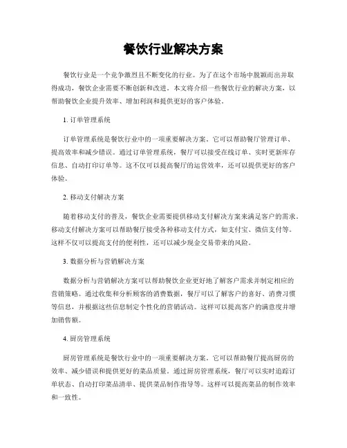 餐饮行业解决方案