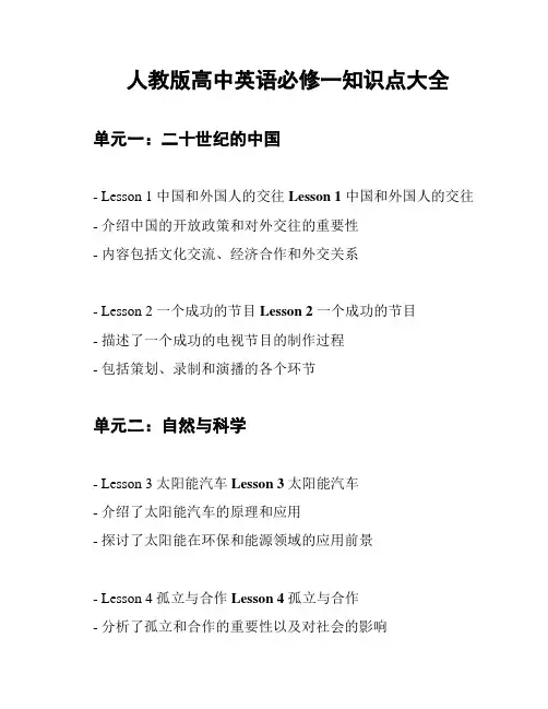 人教版高中英语必修一知识点大全