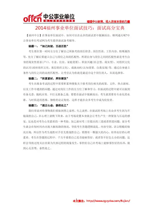 2014年福州事业单位面试技巧：面试高分宝典