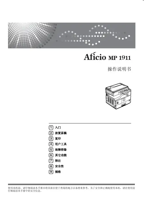 RICOH Aficio MP 1911 操作说明书