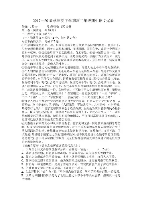 2017—2018学年度高二语文下册期中测试题及答案