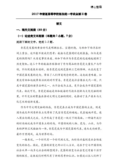 2017年高考真题(全国II卷)语文含解析