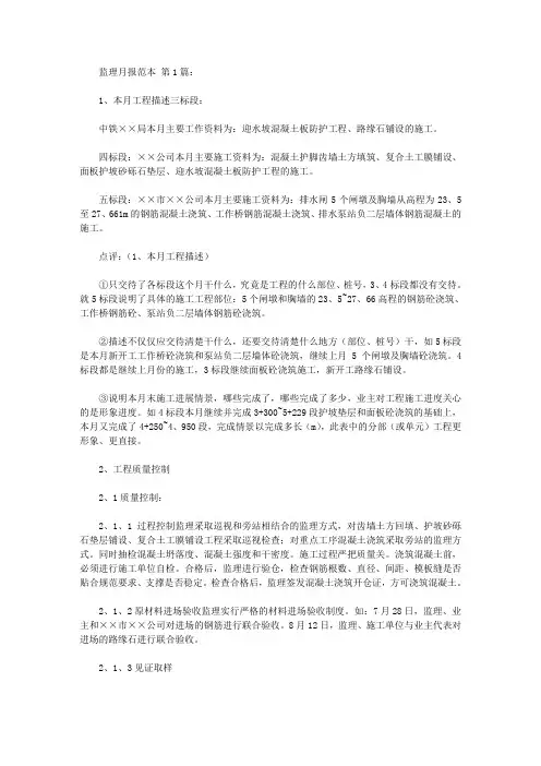 监理月报范本(5篇)