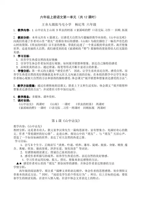 六年级上册语文第一单元