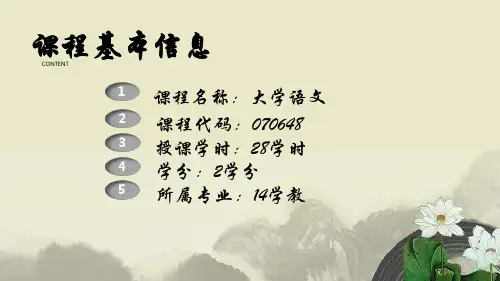 大学语文说课ppt课件