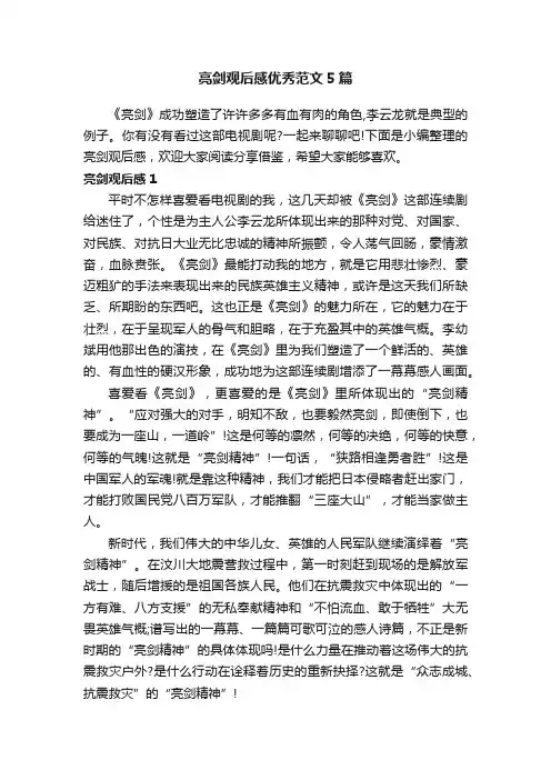 亮剑观后感优秀范文5篇