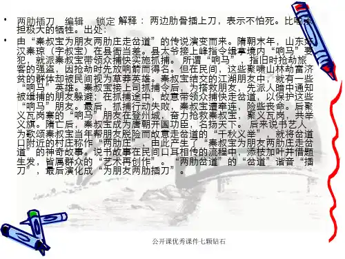 公开课优秀课件七颗钻石