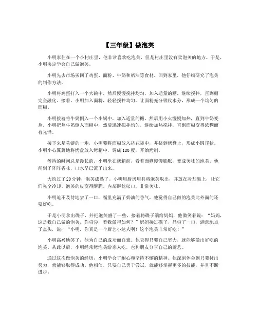 【三年级】做泡芙